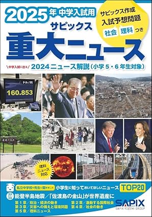 2024年の時事ニュースキーワードまとめ ｜ Stacky スタッキー